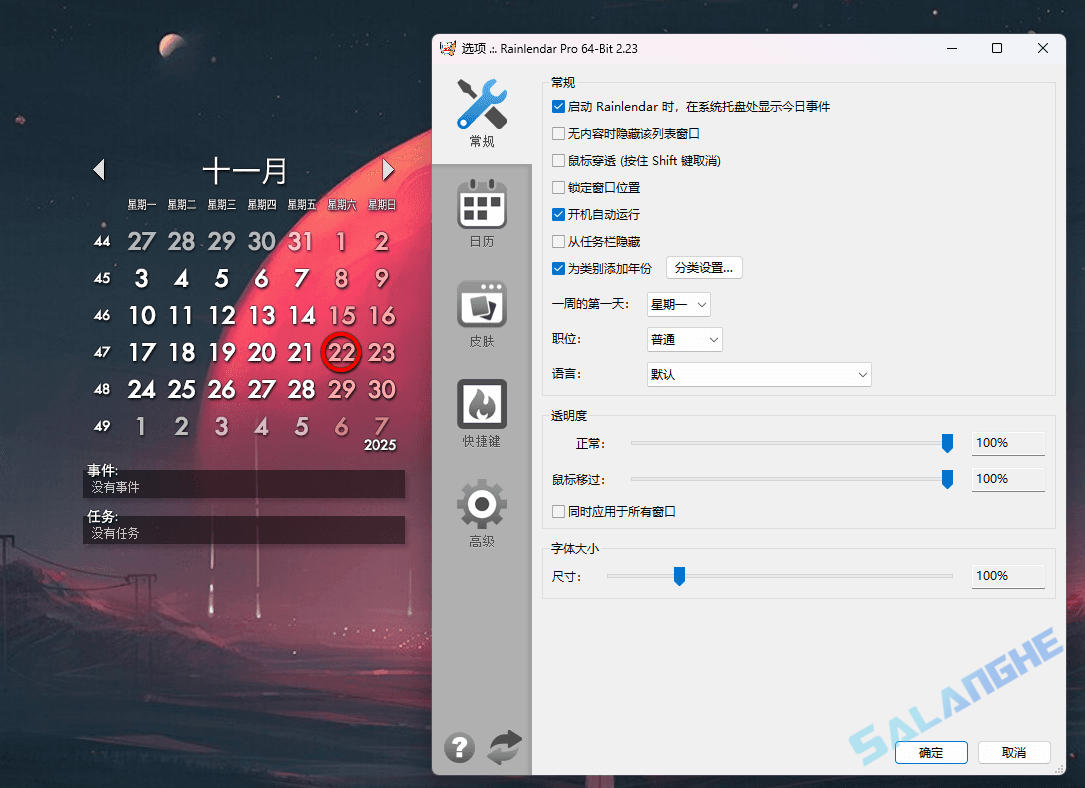 Rainlendar Pro (桌面日历工具) v2.23.0 Build 183 最新版