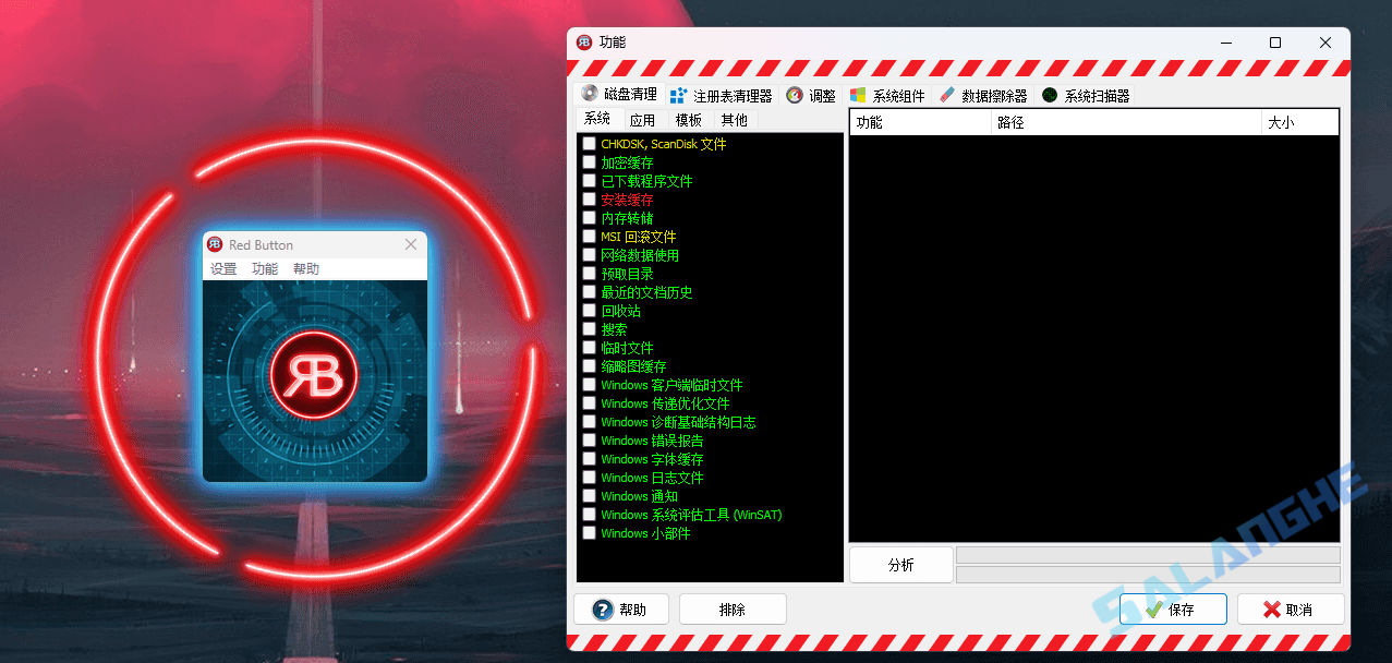 Red Button红色按钮 (系统优化) v6.7 汉化绿色版