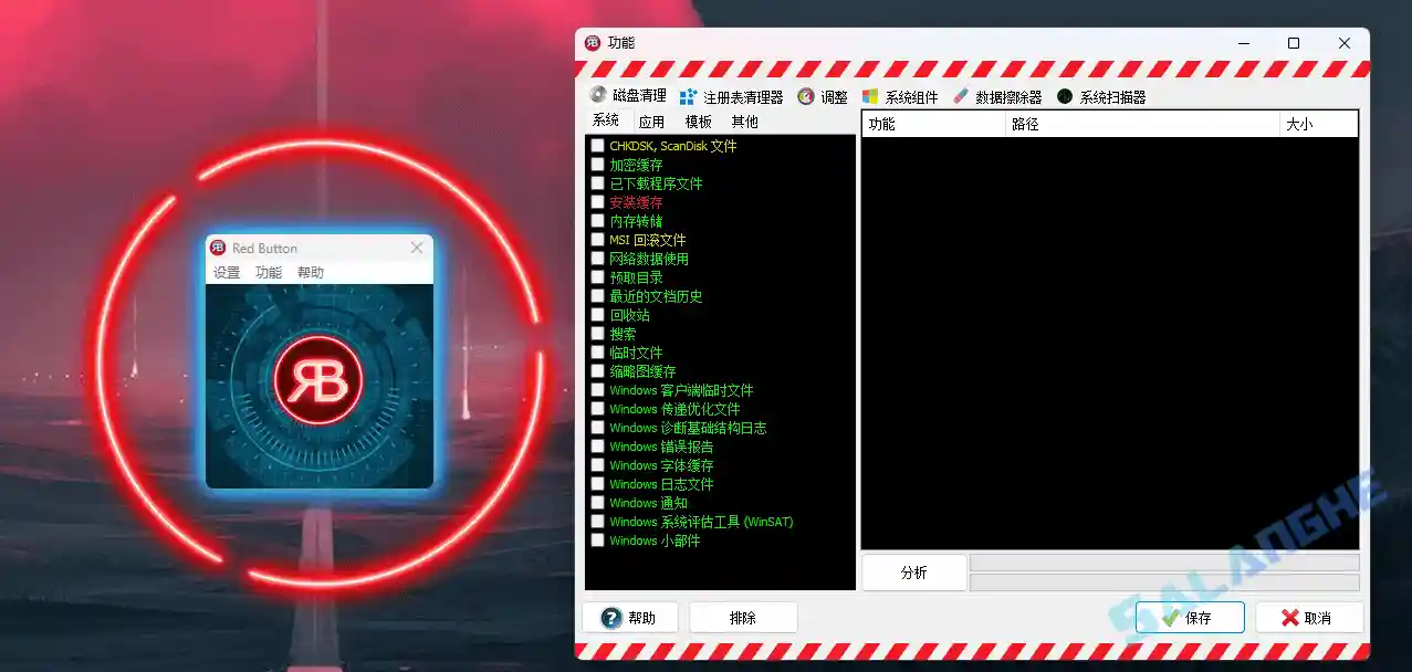 Red Button红色按钮 (系统优化) v6.7 汉化绿色版