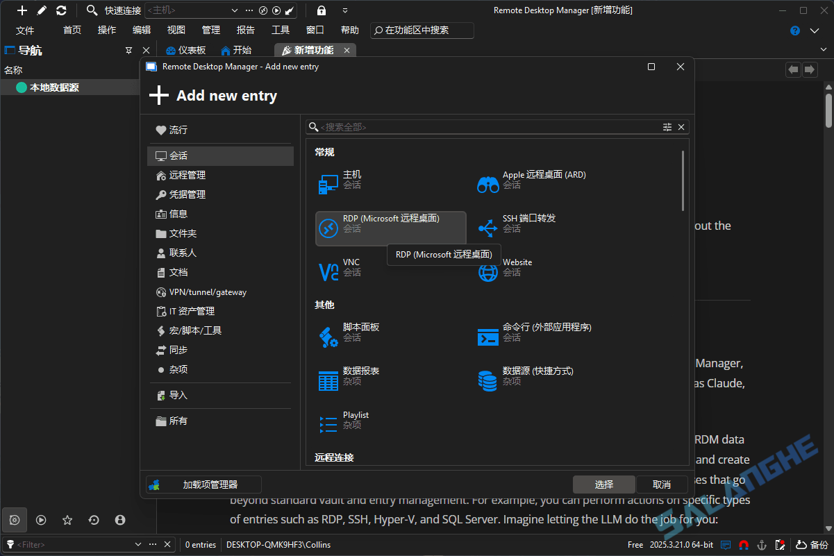 Remote Desktop Manager (远程桌面管理) v2025.3.21