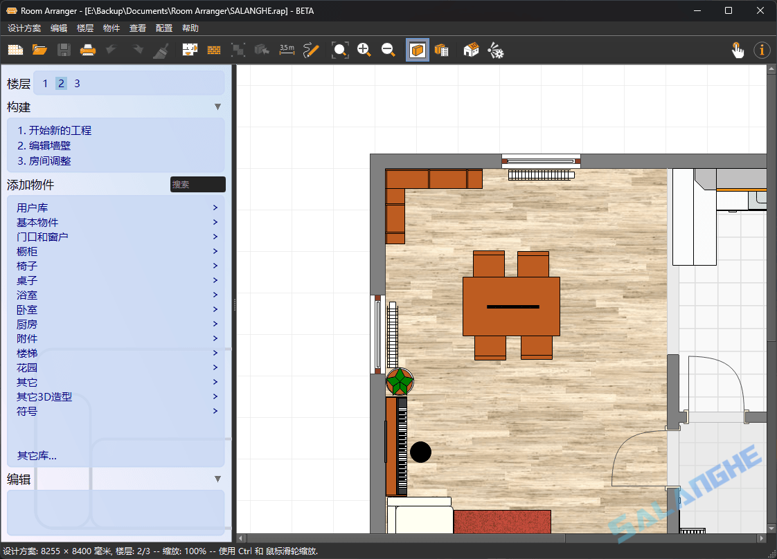 Room Arranger (室内设计) v10.3.0.735 / 10.3.1.736 便携版