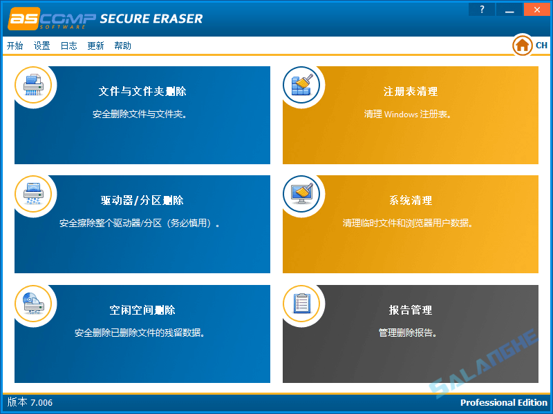 ASCOMP Secure Eraser (数据擦除软件) Pro v7.006 便携版