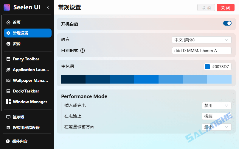 Seelen UI (Win11/Win10桌面美化工具) v2.4.5 最新版