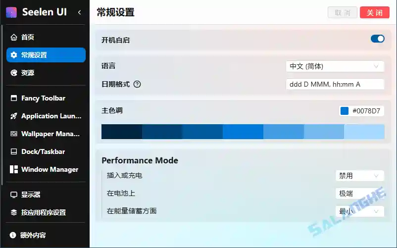Seelen UI (Win11/Win10桌面美化工具) v2.4.5 最新版
