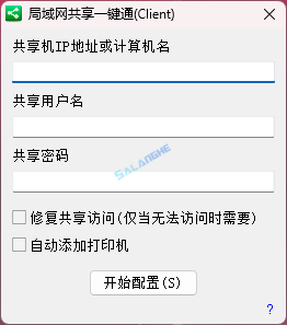 局域网共享一键通 (局域网共享工具) v2.0.9.12 绿色版