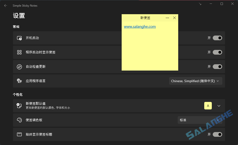 Simple Sticky Notes (桌面便签) v6.8.5.0 绿色版