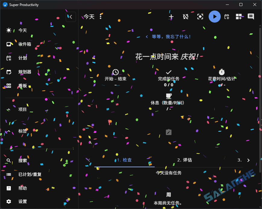 Super Productivity(任务时间管理工具) v16.2.1 中文绿色版