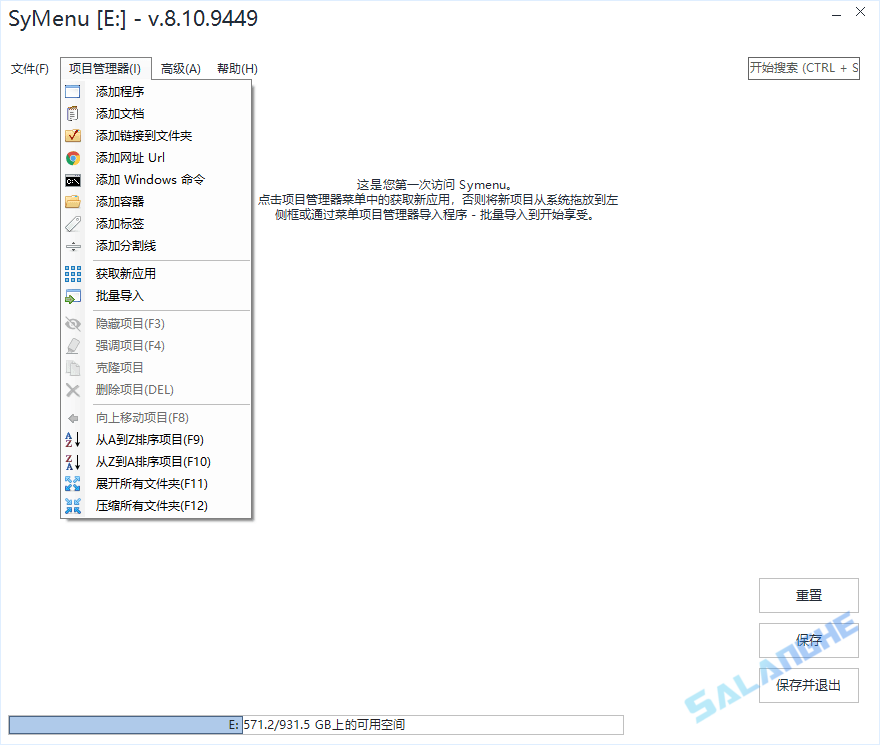 SyMenu (便携式菜单启动器) v8.10.9449 绿色版
