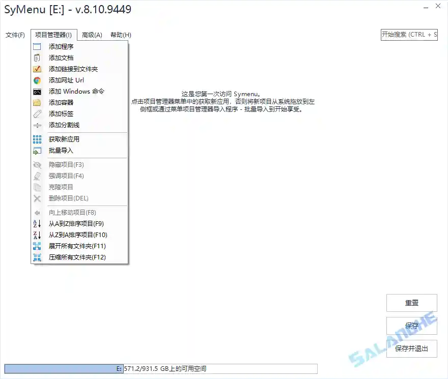 SyMenu (便携式菜单启动器) v8.10.9449 绿色版