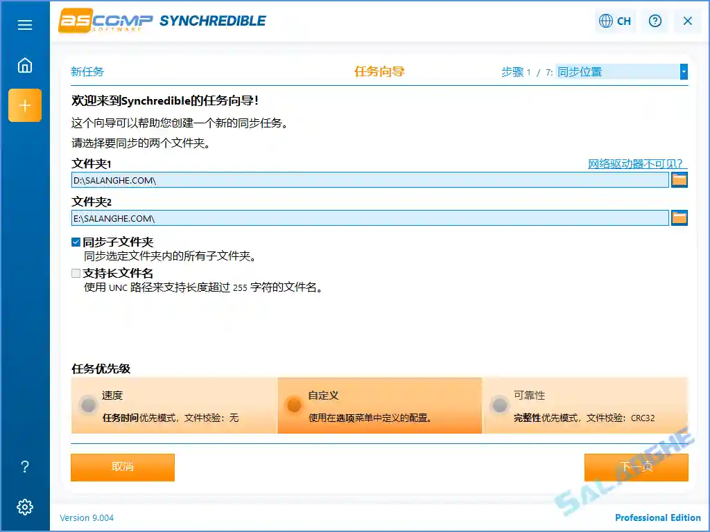 ASCOMP Synchredible Pro (文件同步工具) v9.004 便携版
