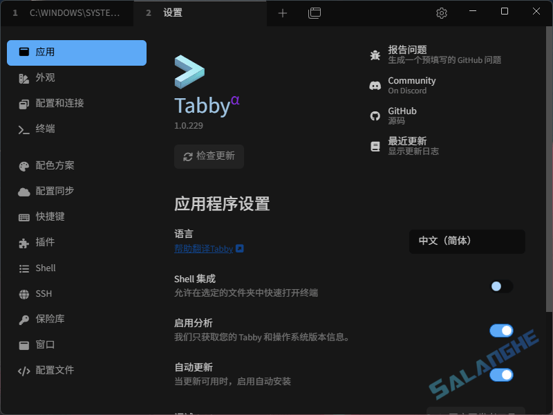 Tabby (终端工具) v1.0.229 中文绿色版
