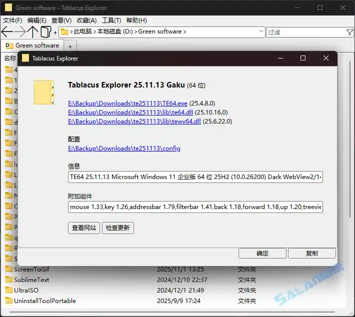 Tablacus Explorer (资源管理器) v25.11.13 绿色版