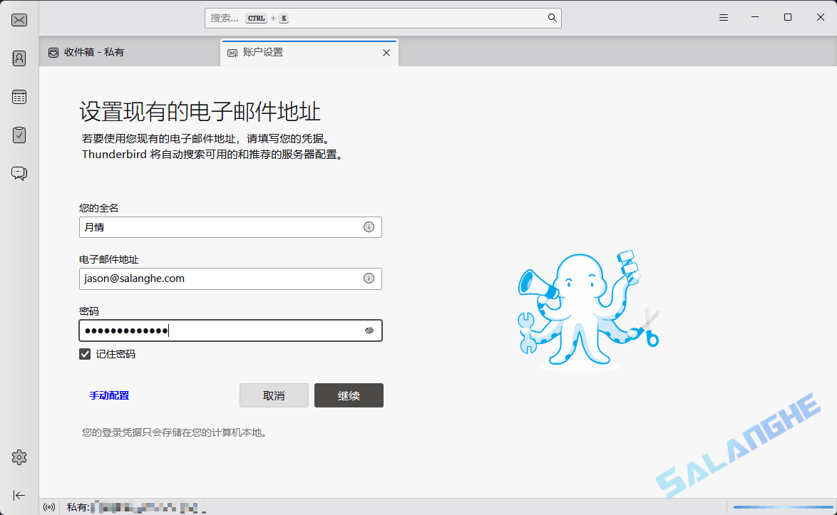 Thunderbird (开源电子邮件客户端) v145.0 最新版
