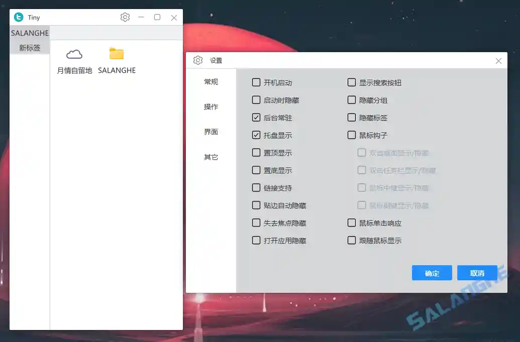 Tiny (快速启动工具) v1.0.9 绿色版
