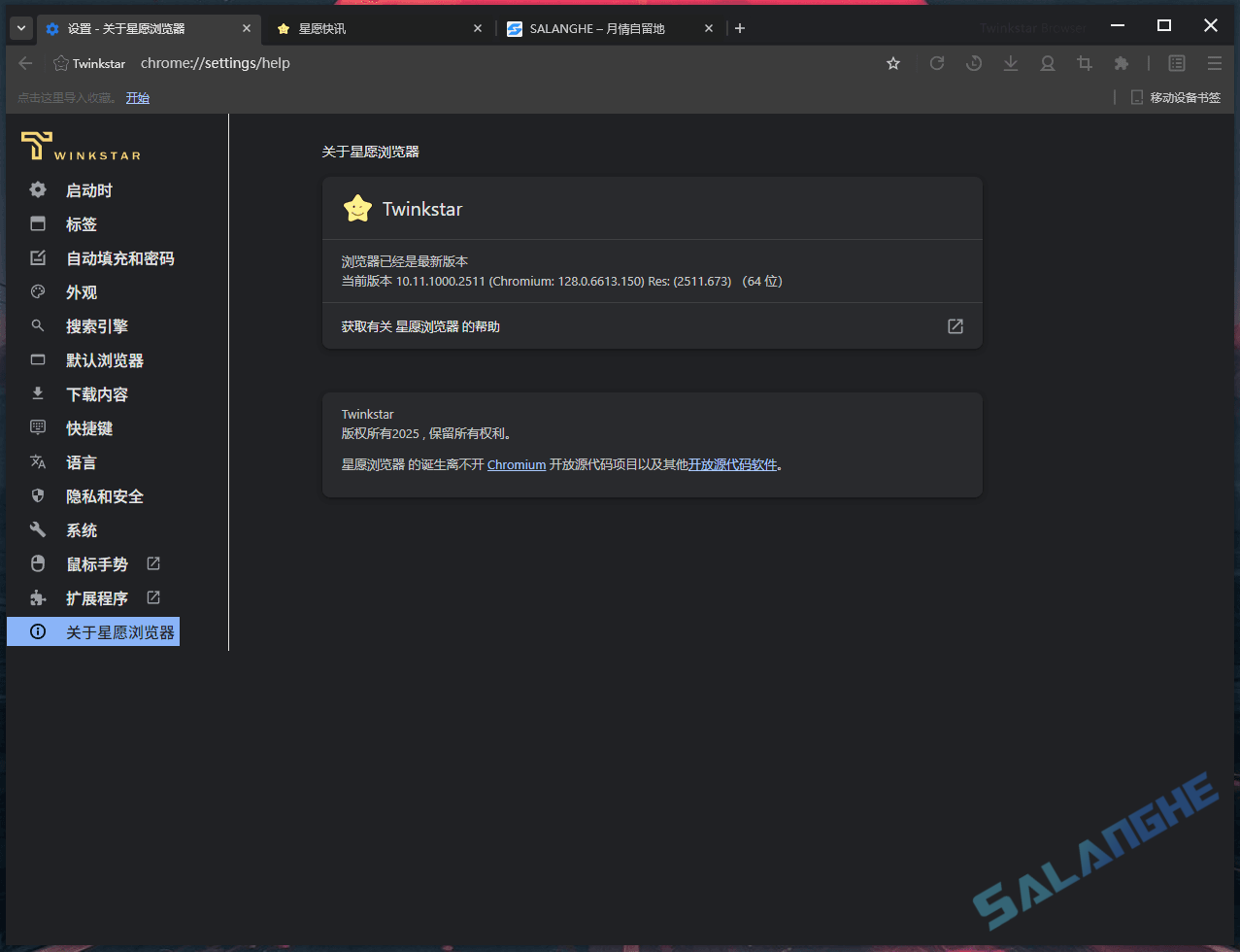 星愿浏览器 Twinkstar v10.11.1000.2511 最新版