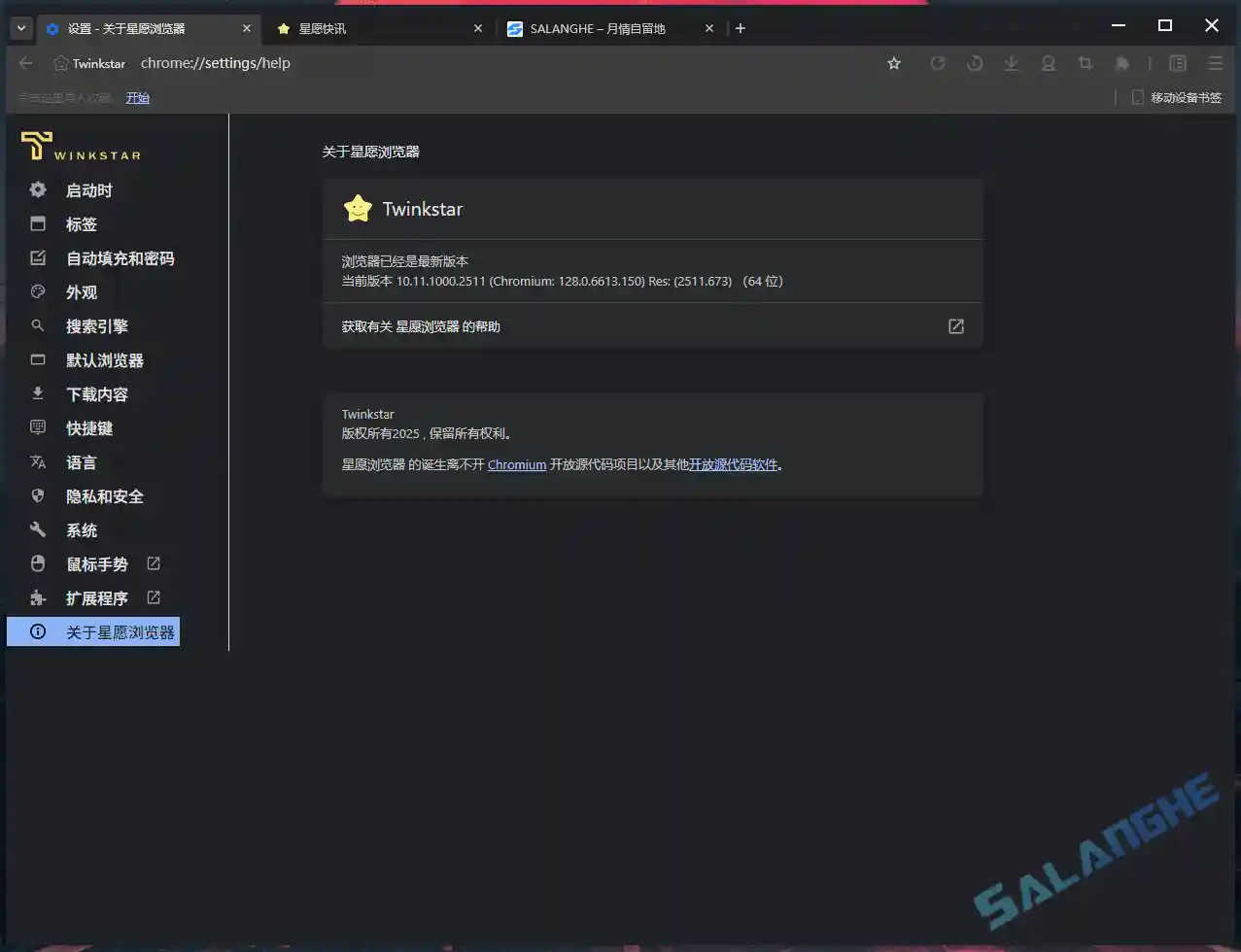 星愿浏览器 Twinkstar v10.11.1000.2511 最新版