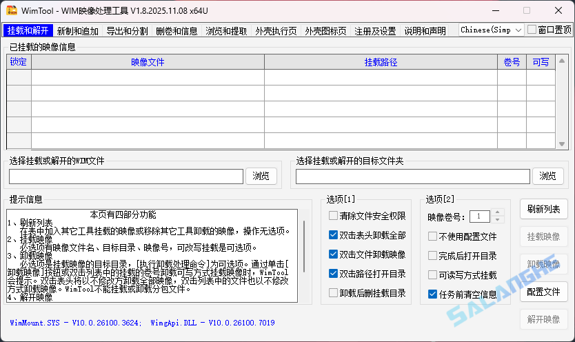 WimTool (解包制作wim文件) v1.8.2025.1108 中文绿色版