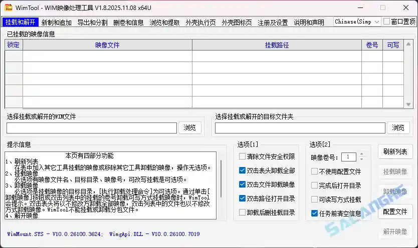 WimTool (解包制作wim文件) v1.8.2025.1120 中文绿色版