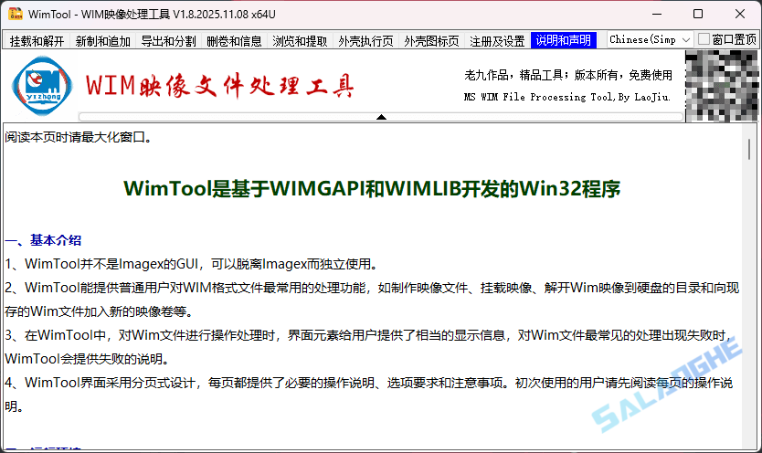 WimTool (解包制作wim文件) v1.8.2025.1108 中文绿色版