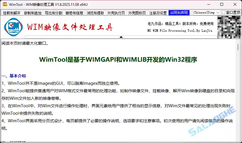 WimTool (解包制作wim文件) v1.8.2025.1120 中文绿色版