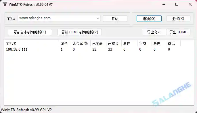 WinMTR (路由跟踪测试工具) v0.99 汉化绿色版