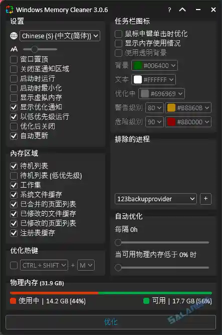Windows Memory Cleaner (内存优化工具) v3.0.7 中文绿色版