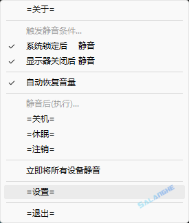 WinMute (锁屏自动静音工具) v2.5.4.0 便携版