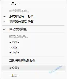 WinMute (锁屏自动静音工具) v2.5.4.0 便携版