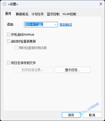 WinMute (锁屏自动静音工具) v2.5.4.0 便携版
