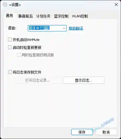 WinMute (锁屏自动静音工具) v2.5.4.0 便携版
