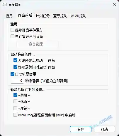 WinMute (锁屏自动静音工具) v2.5.4.0 便携版
