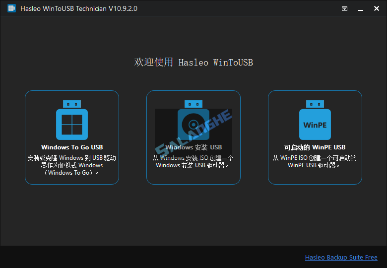 WinToUSB v10.9.0.2 中文便携版