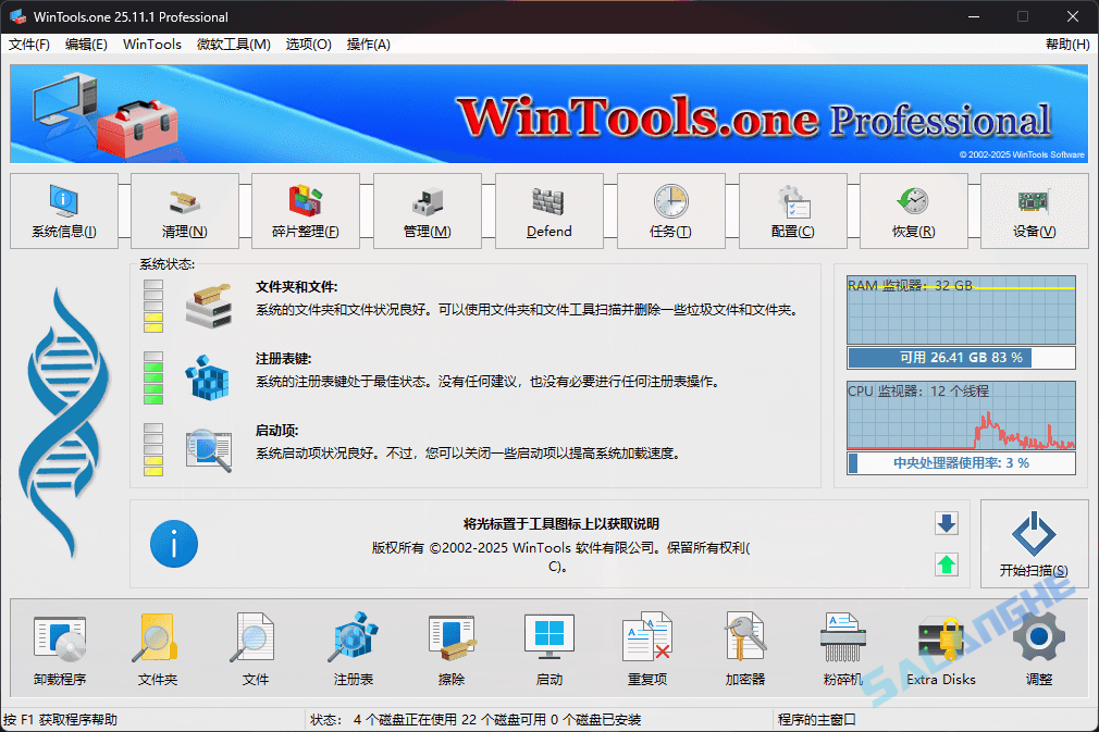 WinTools.one Pro (系统优化) v25.11.1 便携版