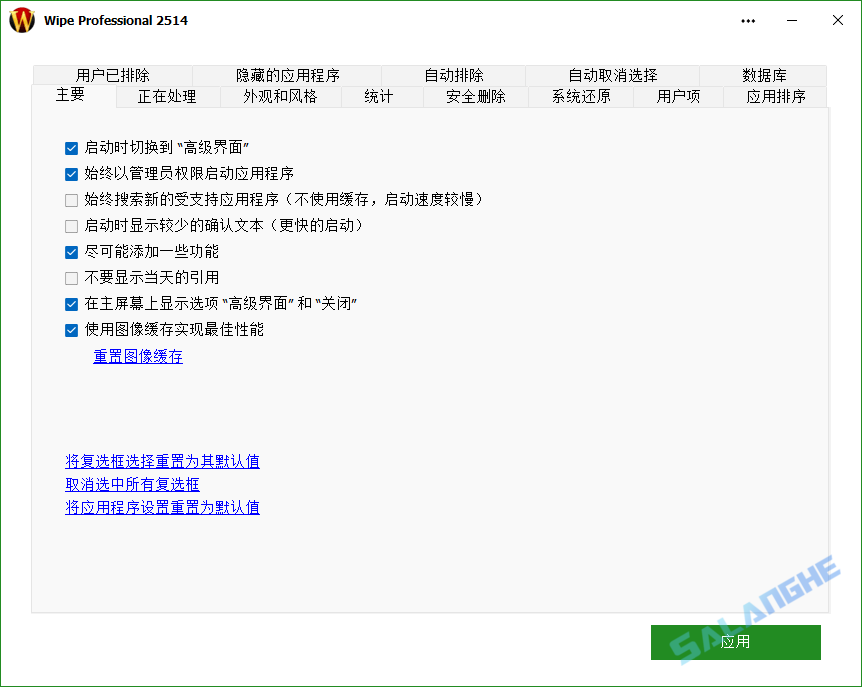 Wipe Pro (数据擦除工具) 2514 中文绿色版
