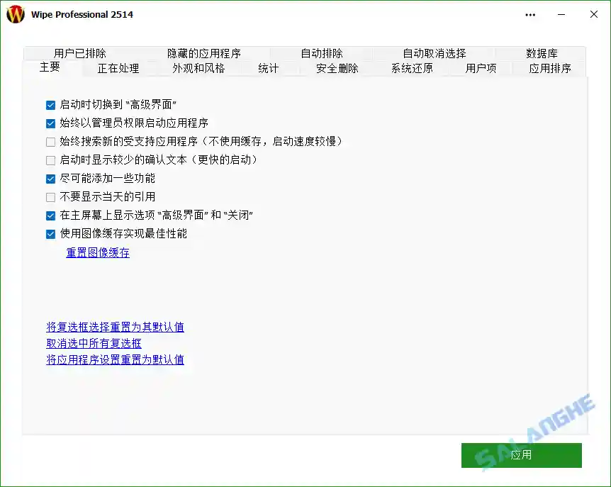 Wipe Pro (数据擦除工具) 2514 中文绿色版