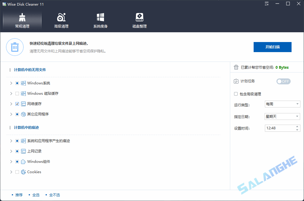 Wise Disk Cleaner (系统清理工具) v11.2.8.848 中文便携版