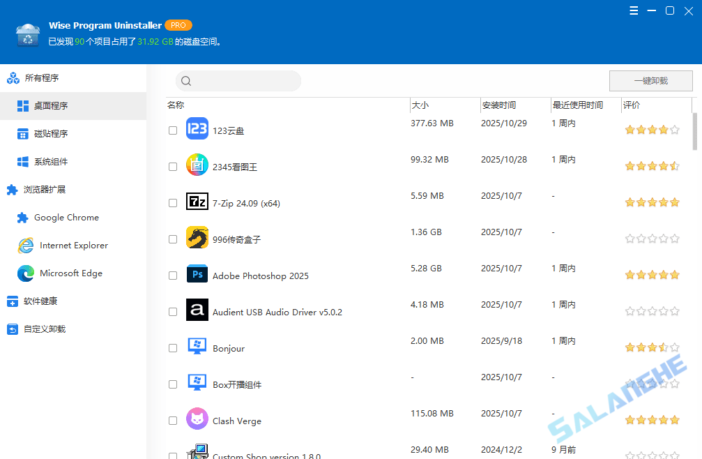 Wise Program Uninstaller v3.2.7.271 便携版