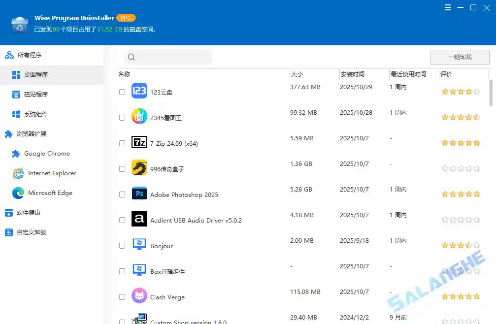 Wise Program Uninstaller v3.2.7.271 便携版