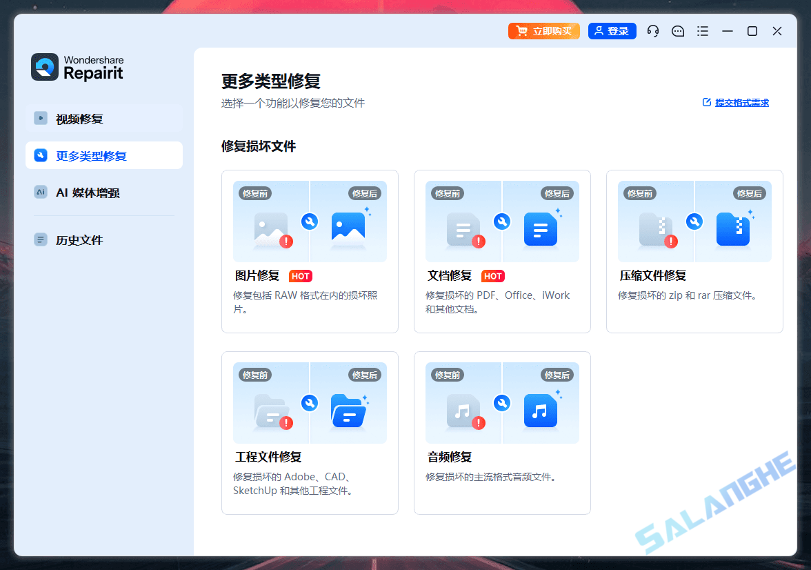 Wondershare Repairit(视频修复) v6.5.17.2 最新版