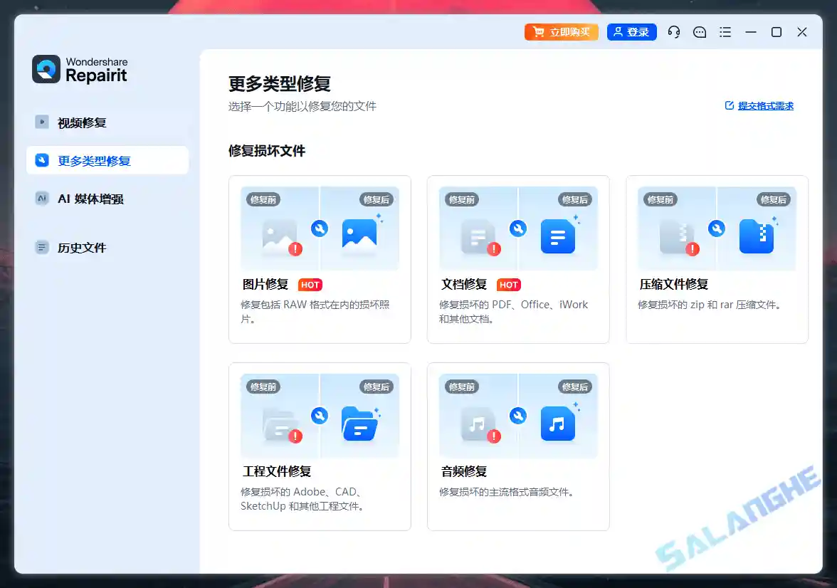 Wondershare Repairit(视频修复) v6.5.17.2 最新版