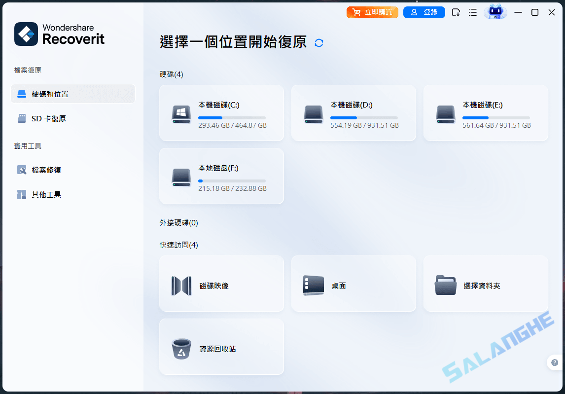 Wondershare Recoverit Pro (数据恢复) v14.0.3.9 最新版