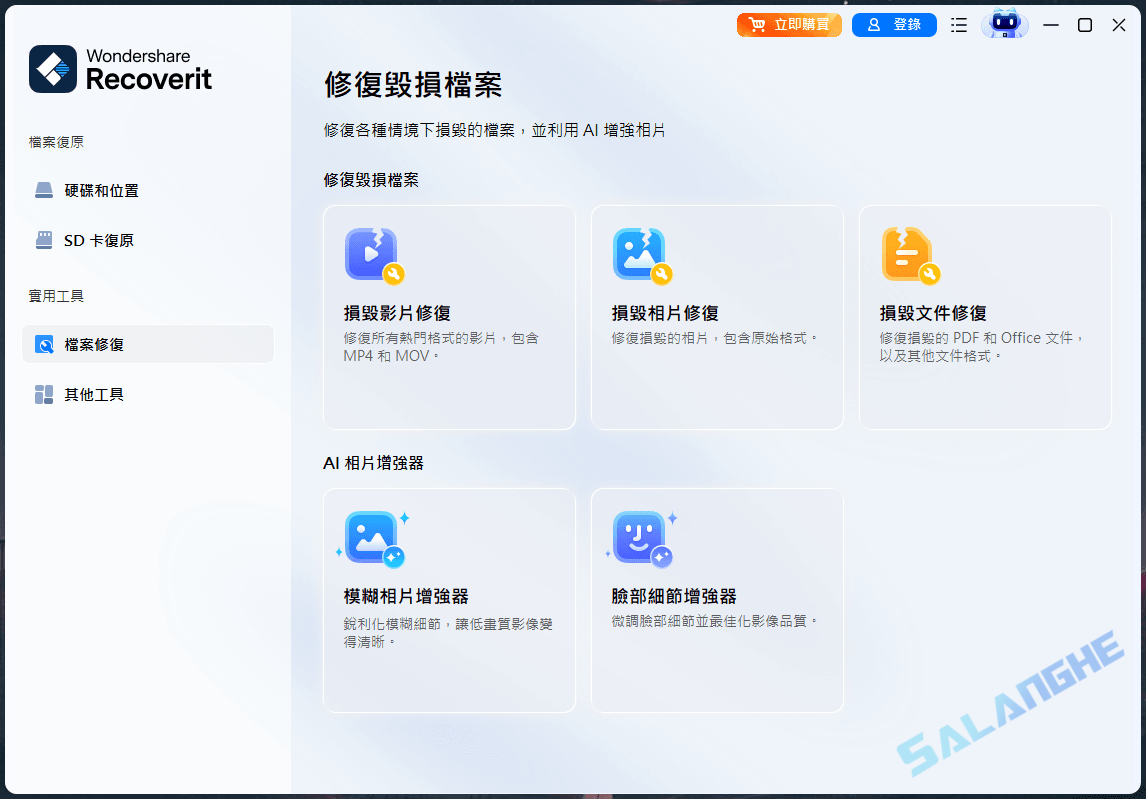 Wondershare Recoverit Pro (数据恢复) v14.0.3.9 最新版