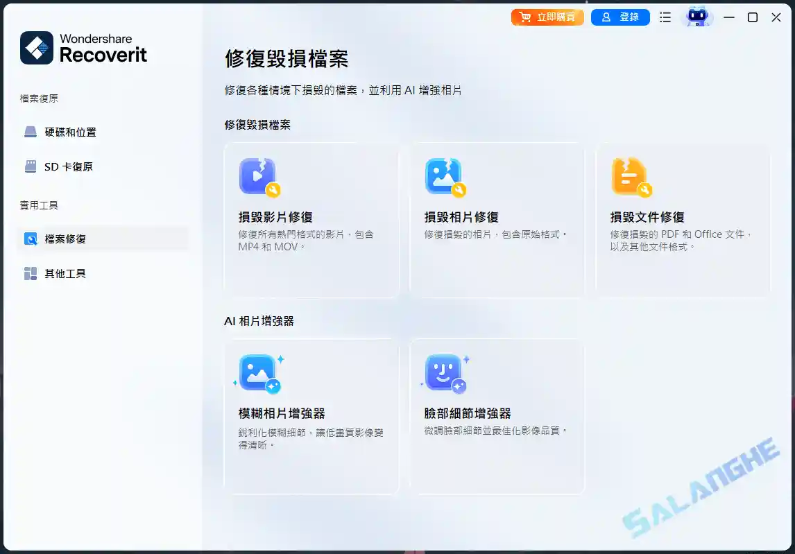 Wondershare Recoverit Pro (数据恢复) v14.0.3.9 最新版