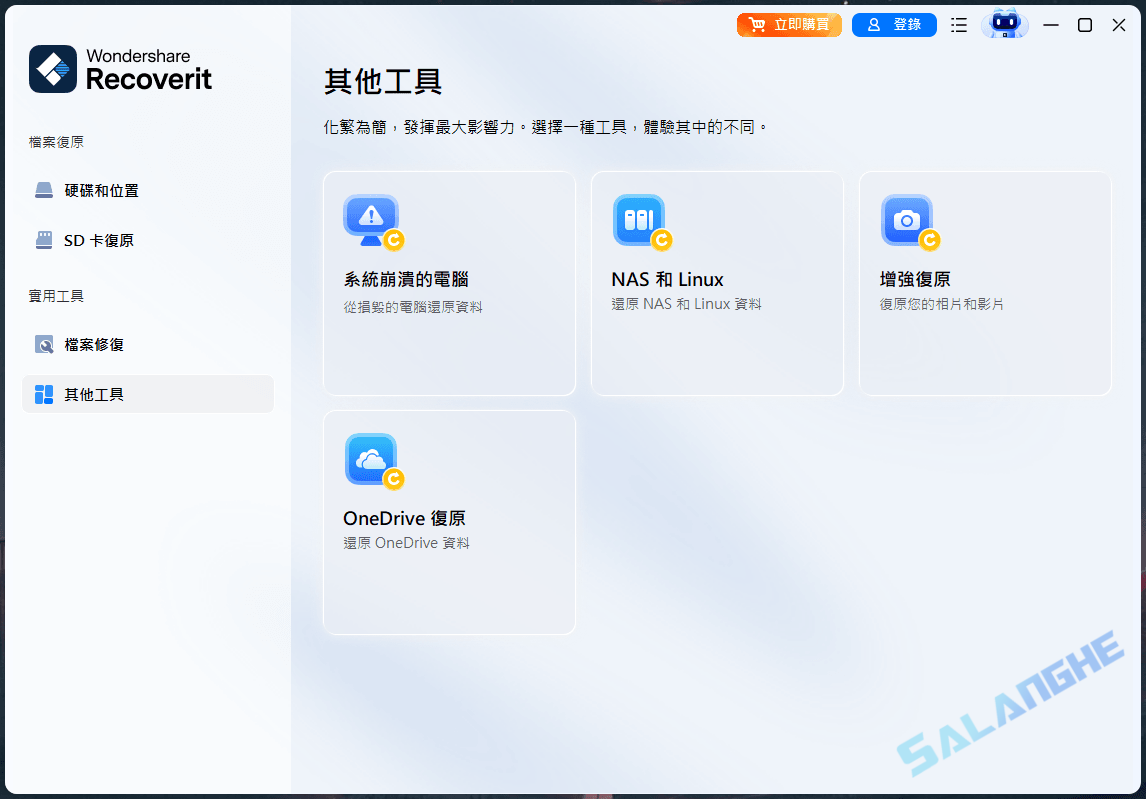 Wondershare Recoverit Pro (数据恢复) v14.0.3.9 最新版