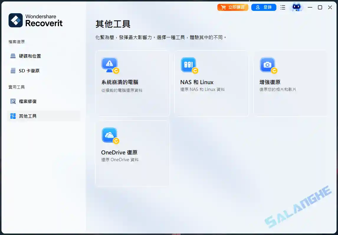 Wondershare Recoverit Pro (数据恢复) v14.0.3.9 最新版