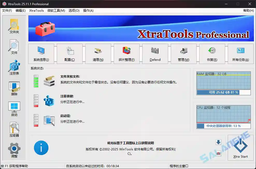 XtraTools Professional (系统优化) v25.11.1 便携版