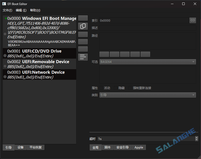 EFI Boot Editor (EFI引导编辑工具) v1.5.4 中文绿色版