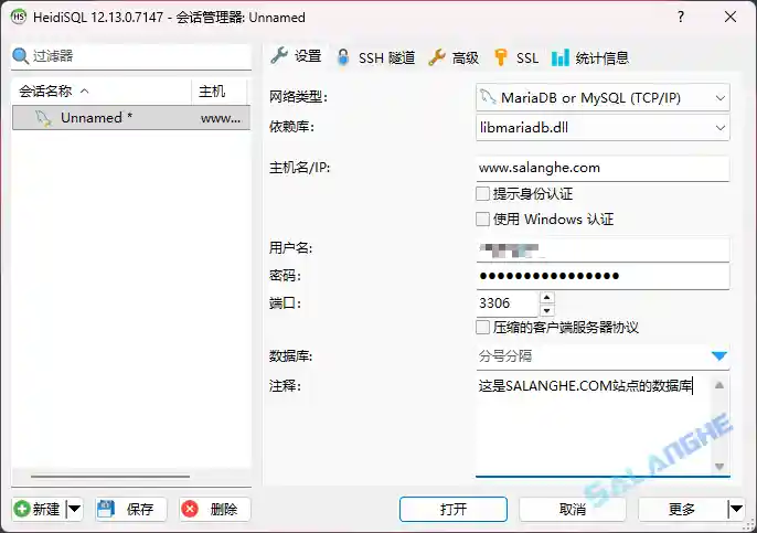 HeidiSQL (数据库管理工具) v12.14.0.7165 中文绿色版