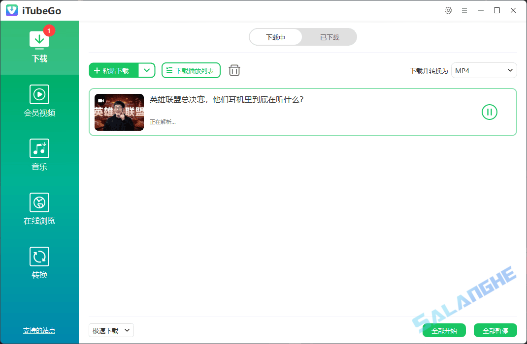 iTubeGo (多媒体下载转换工具) v10.9.3 汉化绿色版