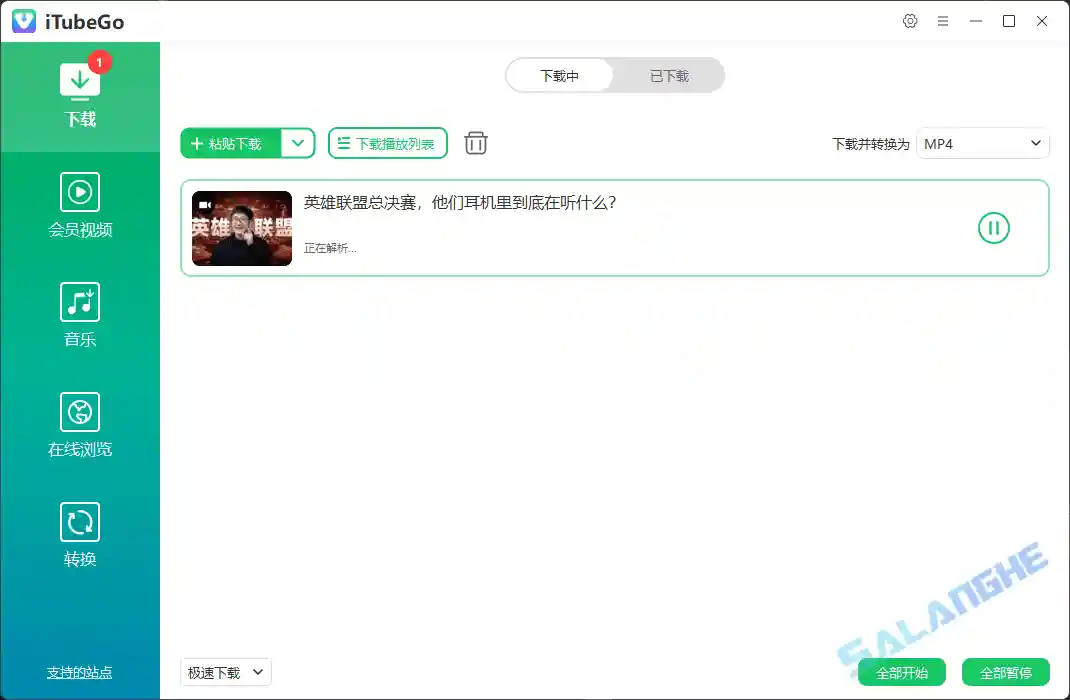 iTubeGo (多媒体下载转换工具) v10.9.3 汉化绿色版